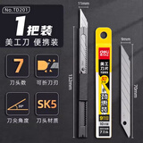 得力美工刀小刀壁纸刀雕刻刀快递刀小型笔刀裁纸刀美工刀刀片刀具工业级手工刀黑刃刀片美术生专用 1把 30°黑刃美工刀+10片银色刀片