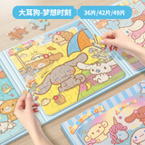 大眼小娃三丽鸥玉桂狗儿童磁力拼图磁性益智玩具男女孩生日礼物 127片3in1