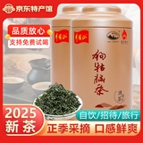 狗牯脑（GOUGUNAO） 2025年新茶江西小罐茶叶1915狗牯脑绿茶头采浓香春茶送礼送长辈 特级绿茶125克*2罐 送礼袋