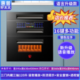 惠普好太太消毒柜嵌入式家用小型厨房消毒碗柜大容量厨房碗筷餐具多功能碗柜 二星级 120L 黑色16键 语音播报+防烫提醒