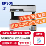 爱普生（EPSON） L6468彩色无线自动双面打印办公墨仓式连供一体机连续复印扫描 L6468官方标配+一套原装墨水