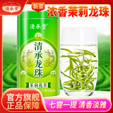 清承堂2026茉莉龙珠 新茶 浓香型 茉莉花茶 散装茉莉花茶叶 250克