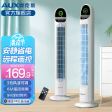奥克斯 （AUX） 塔扇电风扇无叶风扇智能落地扇机械遥控轻音立式家用空气办公室卧室风扇空气循环风扇 遥控定时-智能款