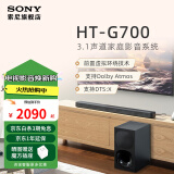 索尼（SONY） HT-G700 无线蓝牙回音壁家庭影院 电视音响杜比全景声