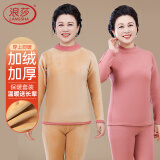 浪莎妈妈保暖内衣女士秋衣秋裤加绒加厚中老年人半高领防寒套装秋冬季