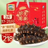 三只海豚大连即食海参礼盒独立单个装海参辽刺参节日海鲜礼盒17-25只1000g