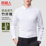 南极人竹纤维衬衫男纯色商务衬衫男士舒适衬衣外套修身西装白衬衫男