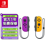 Nintendo Switch任天堂 国行Joy-Con游戏机专用手柄 NS周边配件 左紫右橙手柄港版日版可用端午节礼物