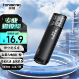 梵想（FANXIANG）16GB USB2.0 投标u盘 F202-2 公司企业竞标专业招标优盘 电脑车载两用U盘 黑色