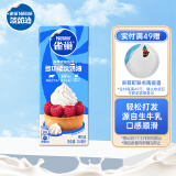 雀巢（Nestle）烘焙原料瑞士卷原料淡奶油常温存储易打发动物奶油稀奶油 250ml