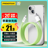 品胜苹果数据线USB to Lightning充电线快充 适用iPhone14Pro/13/12/XR/11/8手机ipad平板车载编织绿