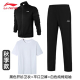 李宁（LI-NING）运动套装男秋季外套运动裤直筒跑步两件套男士休闲卫衣健身运动服 【卫衣套装+纯棉T恤】 M