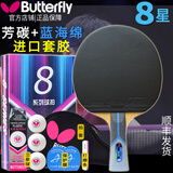 蝴蝶（Butterfly） 乒乓球拍板8星7星6星八星芳碳蓝海绵蝴蝶王初学碳素底板进口胶皮 8星 802横拍一支+拍套三星球膜