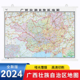 2024年广西壮族自治区地图 约1.1*0.8米  高清印刷 政区交通 双面覆膜挂图地形地图