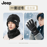 JEEP帽子男冬季防风防寒保暖帽子围脖男士户外加绒帽子面罩套装 保暖套装（面罩帽子手套）