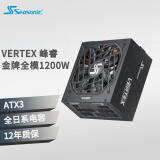 SEASONIC海韵 额定1200W VERTEX峰睿金牌ATX3电脑电源 压纹线PCIe5 16-pin线12V-2×6支持4090