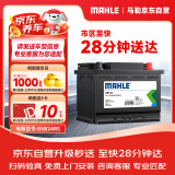 马勒（MAHLE）汽车电瓶蓄电池55B24RS 45Ah适配赛欧五菱宏光吉利熊猫全球鹰金刚