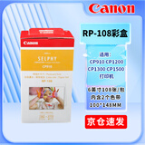 佳能（Canon）CP910/CP1200/cp1300/cp1500相纸 相片照片打印纸 冲印色带墨盒照片打印机相纸6寸 5寸 3寸相片纸 RP-108（6英寸108张内含2个色带）