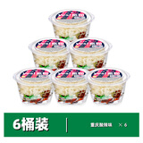 杨掌柜 yes宽粉方便速食粉丝酸辣粉冲泡桶装组合整箱速食酸辣宽粉 【6桶】重庆酸辣味*6
