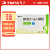 [普洛（pulo）]琥珀酸美托洛尔缓释片 47.5mg*7片 3盒装 27年6月过期