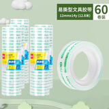 得力（deli） 胶带学生用细窄透明胶带强粘透明胶布1.8cm1.2宽改错题粘错字手工胶带儿童胶纸 【12mm】60卷（易撕高透明）