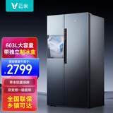 云米（VIOMI）智能冰箱603L升对开门 双开门风冷无霜变频一级能效 节能省电独立制冰盒厨房家用 净味除菌 大容量 对开门冰箱603L_独立制冰盒