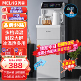 美菱（MeiLing） 茶吧机白色 家用多功能智能语音茶吧机 可触控大屏显示立式下置式饮水机2024新款 【升级一键选温】 冷热型