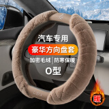 巫记2024新款汽车方向盘套冬季保护套加厚防滑保暖毛绒把套车内饰用品 O型-镶钻毛绒方向盘套【沙驼色】 奔驰C级GLC/E级A级GLB/S级