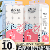 丽邦 Libang 卷纸 卫生纸无芯卷筒纸大卷纸家用厕纸巾手纸擦手纸抽 5层 135g*18卷 2提