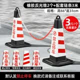 雪糕筒停车阻挡器车位防占用反光锥桶禁止停车警示牌组合装 【组合装】3斤橡胶禁止停车红白2个+3米链条1根