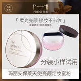 玛丽安保莱天使光感亮颜蜜粉定妆散粉ansrire 18g 蜜粉分装1g