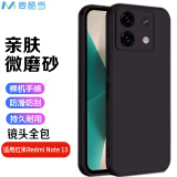 麦酷奇 适用红米Redmi Note 13 手机壳 全包微磨砂手机套防摔软壳保护套外壳-磨砂黑