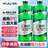 易驹汽车玻璃水强力去污去油膜乙醇车用去虫胶四季通用雨刮水器浓缩液 【0℃强力去污去油膜】4大桶 实惠