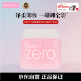 芭妮兰（banila co）卸妆膏净柔卸妆膏粉色经典款180ml秒乳化 眼唇可用 zero 卸妆油