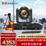 联想thinkplus视频会议摄像头800万像素4K超清12倍变焦HDMI/SDI/USB网口云台AI跟踪摄像机SX-HD15K-12
