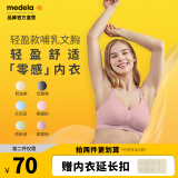 美德乐（Medela）哺乳文胸产后喂奶孕妇内衣单层前开扣轻盈款 嫩粉色 M