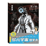 空色多元宇宙动漫描摹本高级版监控人VS马桶人动漫画画本手绘线稿描画专用儿童简笔画泰坦时王绘画图画本 速写 马克笔绘画