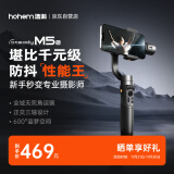 浩瀚卓越（hohem）M5S 手机稳定器 手持手机云台 三轴防抖云台稳定器 专业摄影 全域无死角运镜 俯仰320°大角度