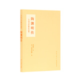 吉川幸次郎作品集 中国古典文学阅读计划 读库 《陶渊明传》