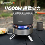 火枫（FIRE-MAPLE）擎天分体式大气炉头 户外炉具露营装备烧烤卡式气罐燃气炉猛火灶