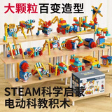 KEEYEE WORLDSTEAM学生趣味物理科学实验套装拼装机械齿轮益力积木生日礼物 充电电动大颗粒百变拼装机械齿轮