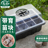 寿禾 穴盘育苗盘保温透气优质育苗盒 潍育育苗盒黑色12穴+12个育苗块