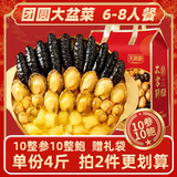 天海藏10参10鲍大盆菜2000g佛跳墙海参鲍鱼礼盒方便菜团圆源头直发