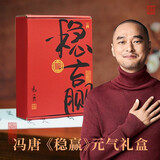【包邮】《稳赢》高能量元气礼盒（冯唐《稳赢》新书文创礼盒，含签名书彩蛋、冯唐书法卷轴、书法冰箱贴、迷你对联贴纸，2025人间稳赢！）