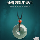 紫慕璃翡翠平安扣吊坠 玉石挂坠玉佩男女款送女友老婆 礼物 油青款直径约25mm(送证书送配绳)