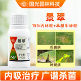 国光景翠30%苯甲丙环唑花卉植物果树叶斑白粉病黑斑病农药杀菌剂100g