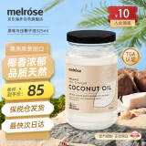 麦萝氏melrose有机椰子油澳洲原装进口 护肤护发天然食用油325ml