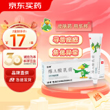 【华邦制药 迪维】维A酸乳膏0.1%*30g/盒