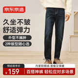 京东京造牛仔裤男高弹加绒加厚锥形新年冬季新款休闲长裤子 深蓝色 30