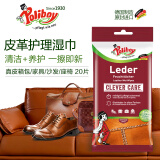 Poliboy德国进口皮革清洁护理湿巾 真皮包包皮衣皮鞋湿纸巾 真皮沙发座椅 护理湿巾20片 1袋装